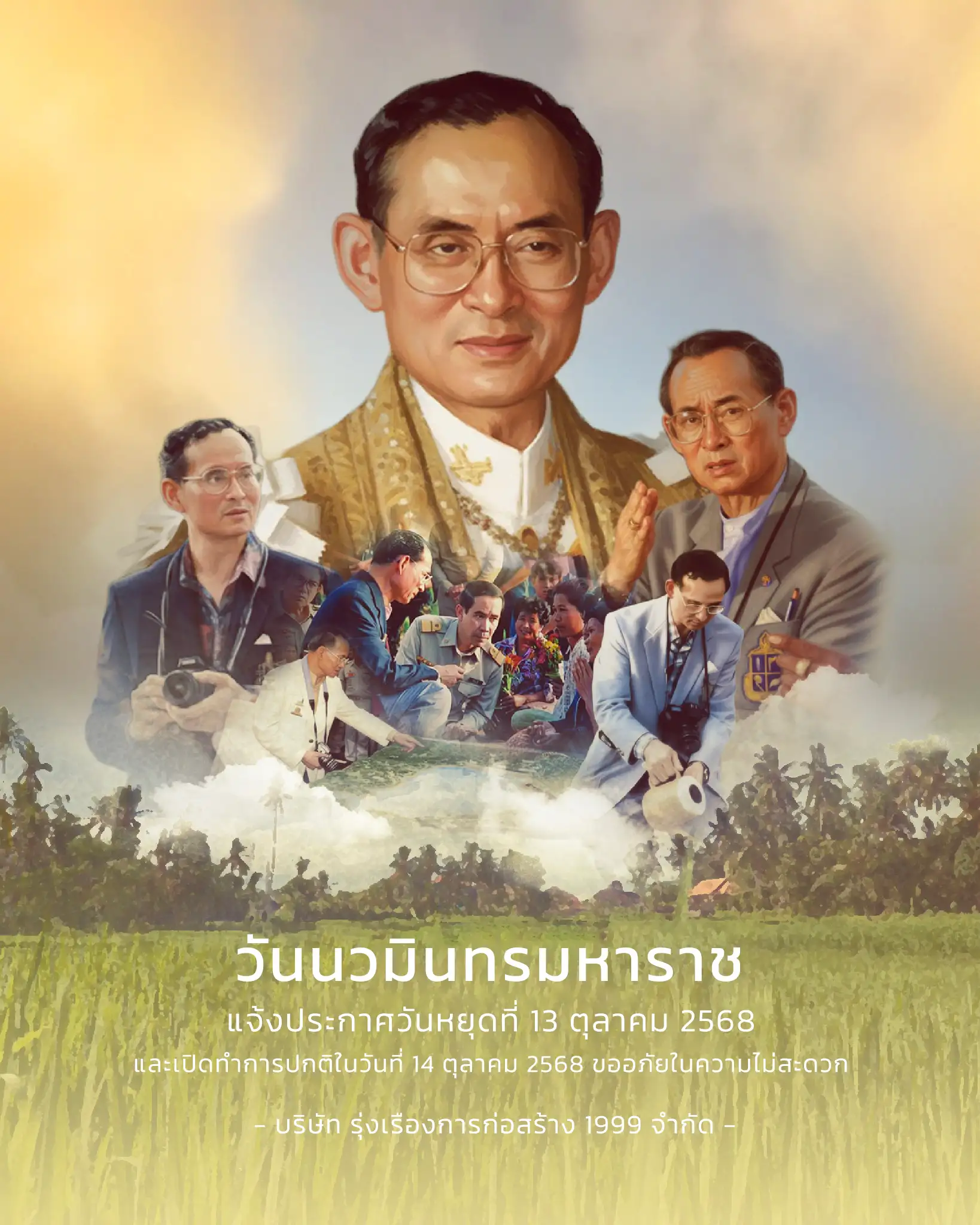 แจ้งหยุด